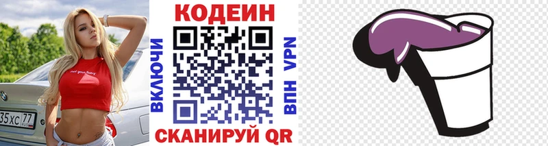 Кодеиновый сироп Lean напиток Lean (лин)  блэк спрут ТОР  Зуевка 